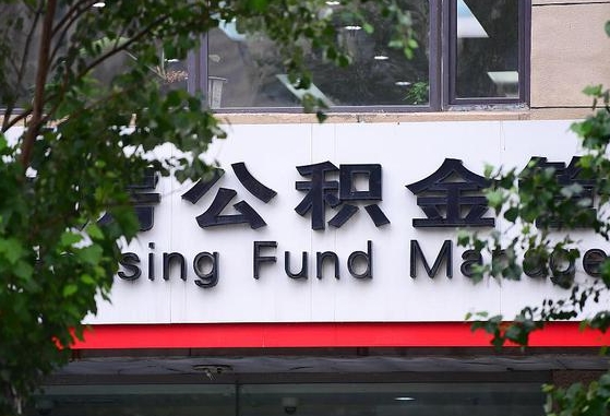 成都锦江区公积金-永兴公积金代办平台
